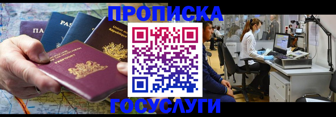 прописка ребенка в Семилуках